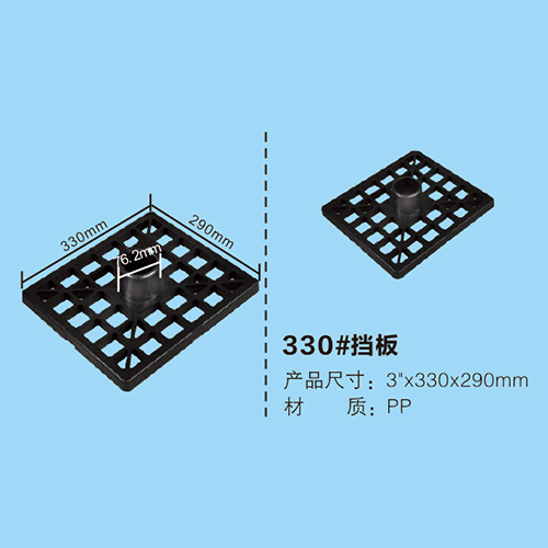 330#擋板